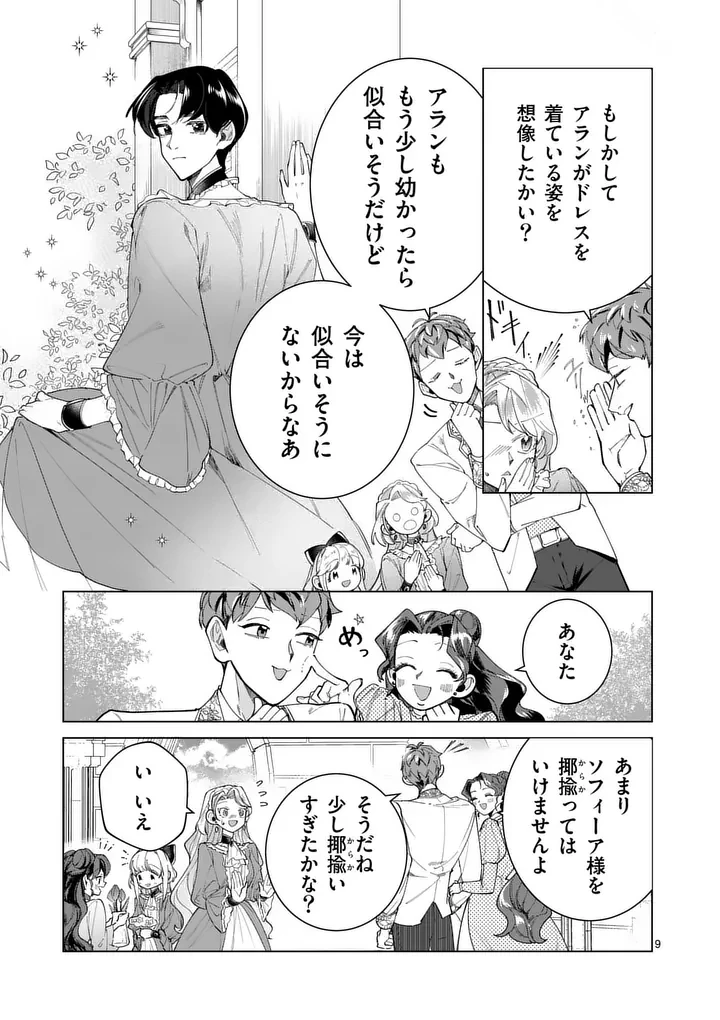 義娘が悪役令嬢として破滅することを知ったので、めちゃくちゃ愛します～契約結婚で私に関心がなかったはずの公爵様に、気づいたら溺愛されてました～@comic 第32話 - 9