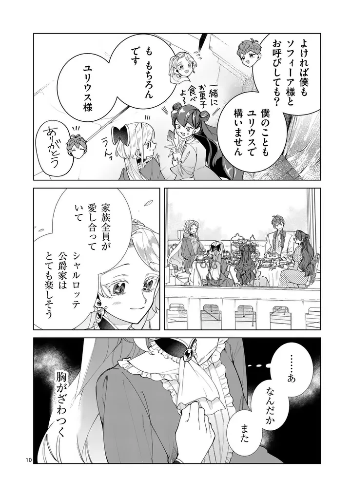 義娘が悪役令嬢として破滅することを知ったので、めちゃくちゃ愛します～契約結婚で私に関心がなかったはずの公爵様に、気づいたら溺愛されてました～@comic 第32話 - 10