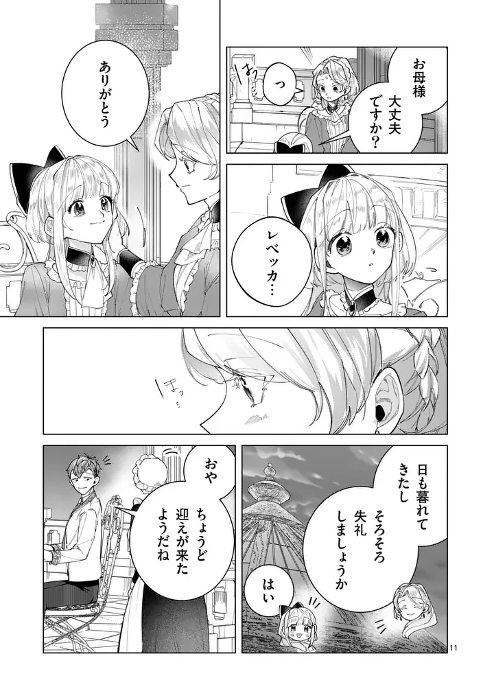 義娘が悪役令嬢として破滅することを知ったので、めちゃくちゃ愛します～契約結婚で私に関心がなかったはずの公爵様に、気づいたら溺愛されてました～@comic 第32話 - 11