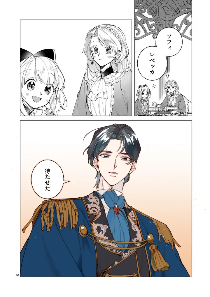 義娘が悪役令嬢として破滅することを知ったので、めちゃくちゃ愛します～契約結婚で私に関心がなかったはずの公爵様に、気づいたら溺愛されてました～@comic 第32話 - 12