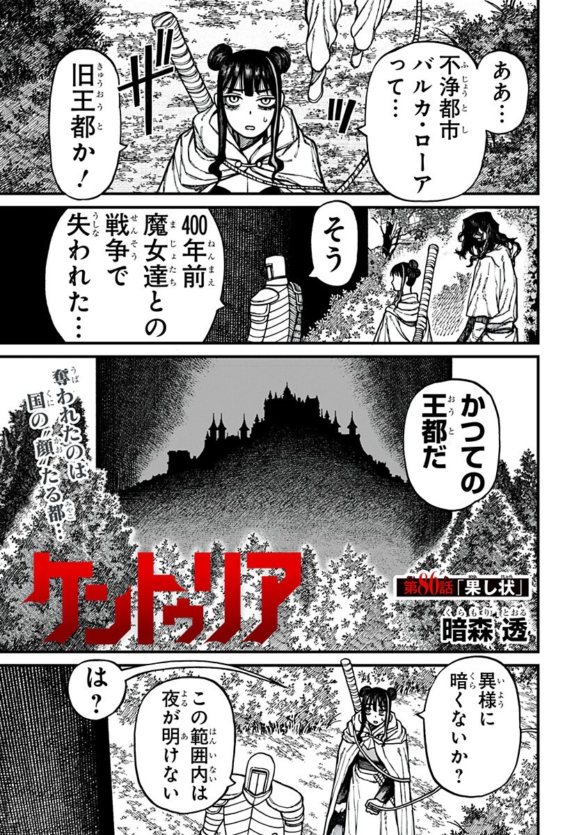 ケントゥリア 第86話 - 1
