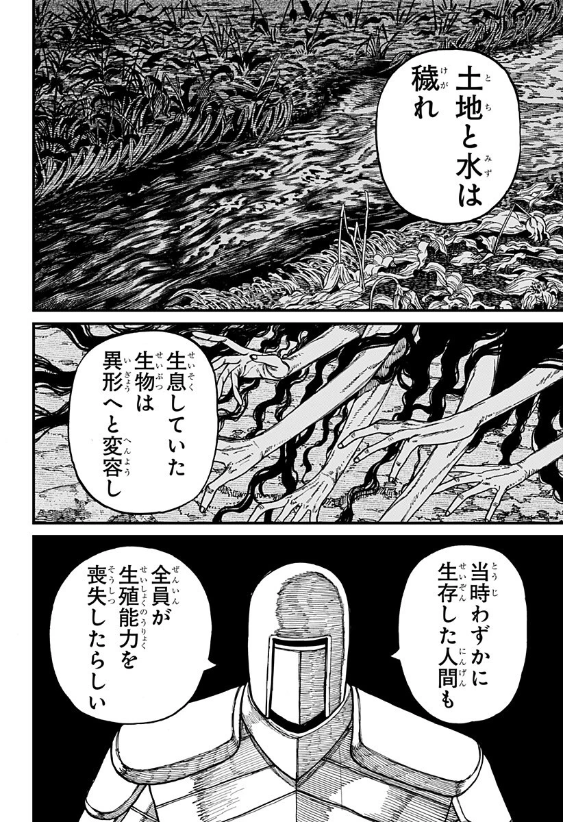 ケントゥリア 第86話 - 2