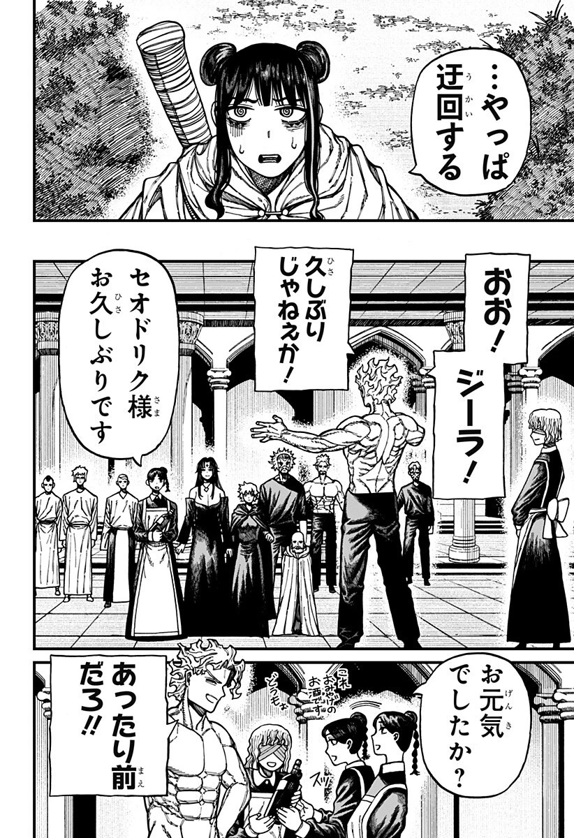 ケントゥリア 第86話 - 8