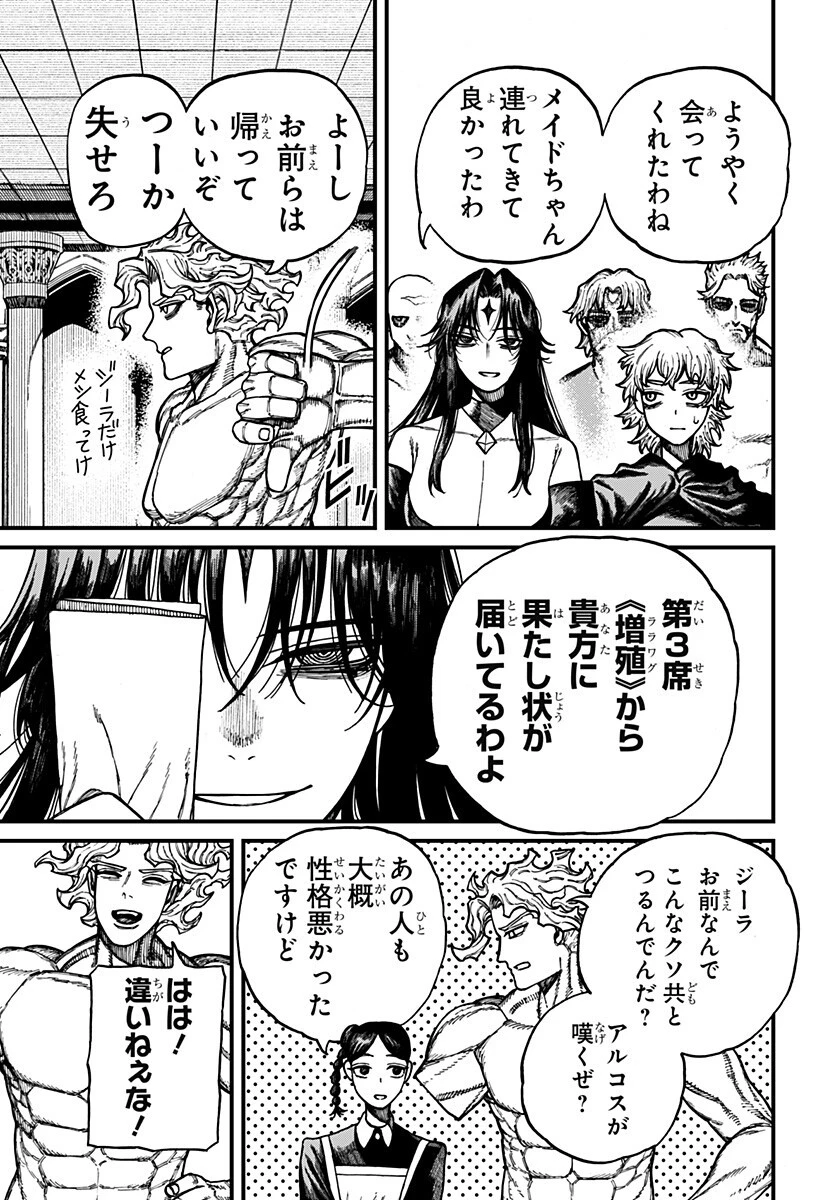 ケントゥリア 第86話 - 9