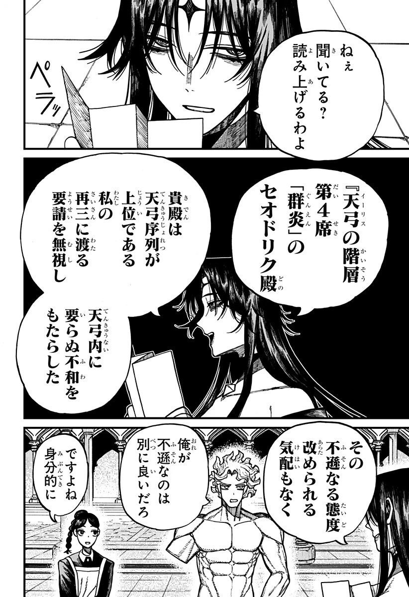 ケントゥリア 第86話 - 10