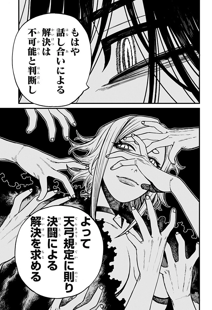 ケントゥリア 第86話 - 11