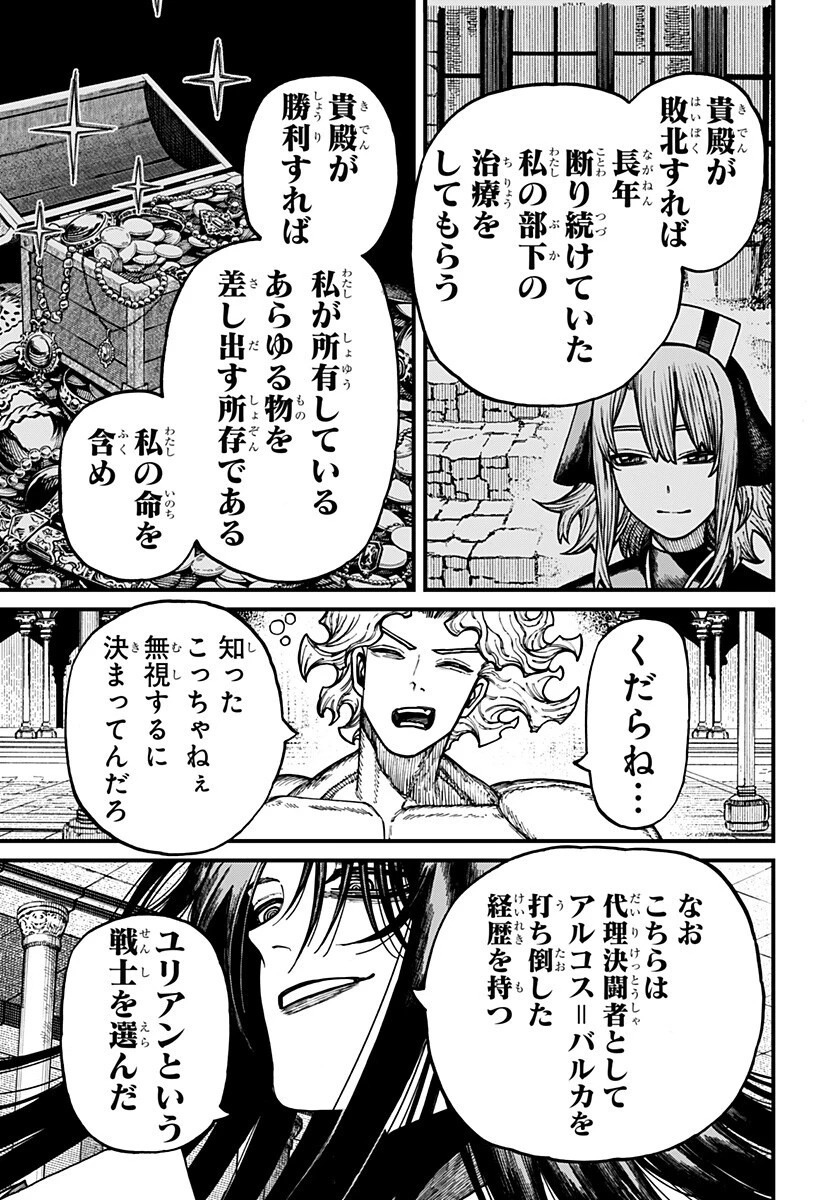 ケントゥリア 第86話 - 13