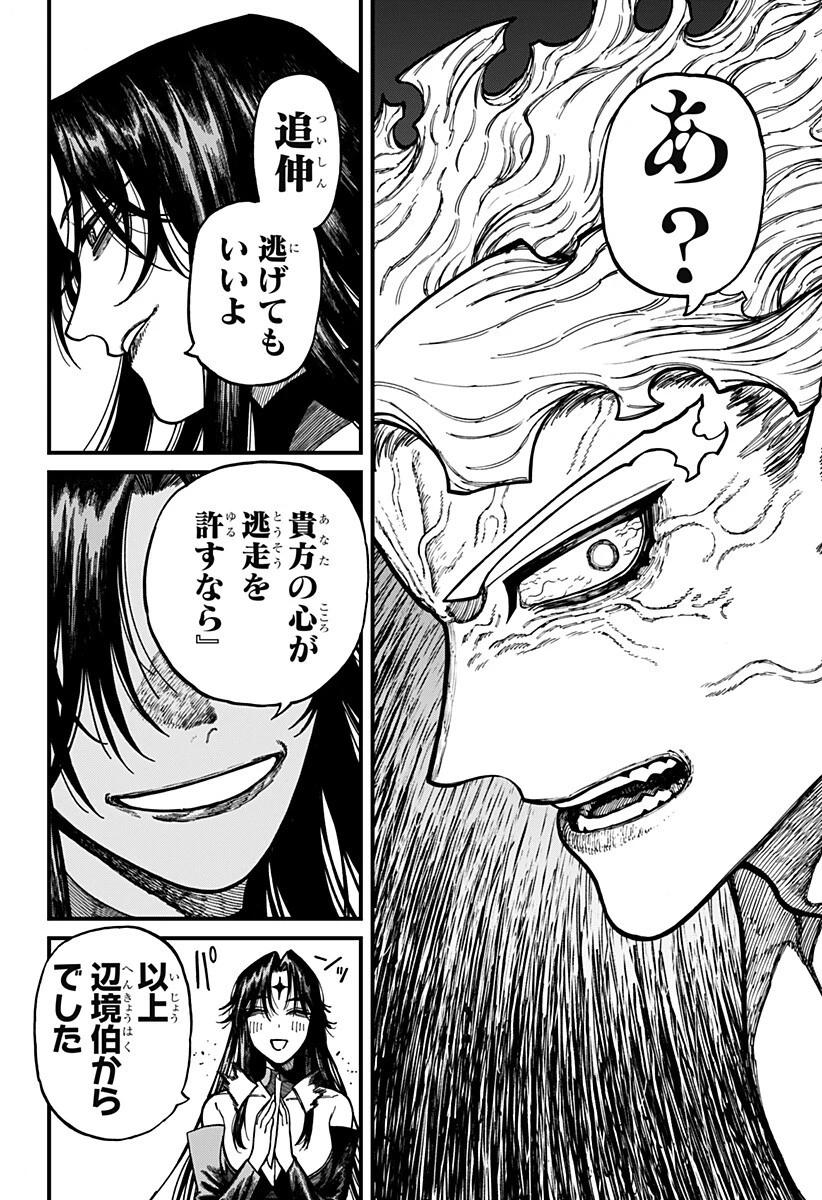 ケントゥリア 第86話 - 14