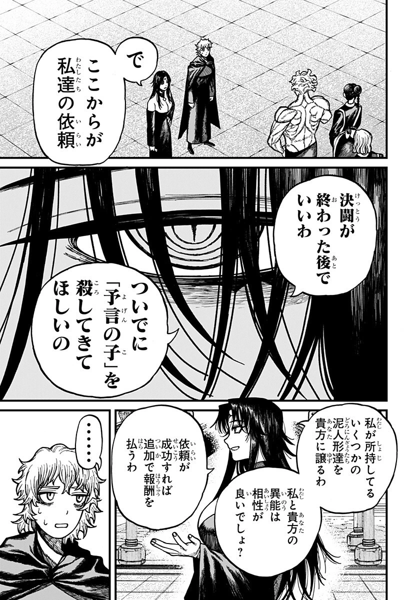 ケントゥリア 第86話 - 15