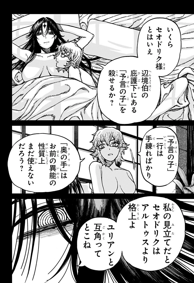 ケントゥリア 第86話 - 16