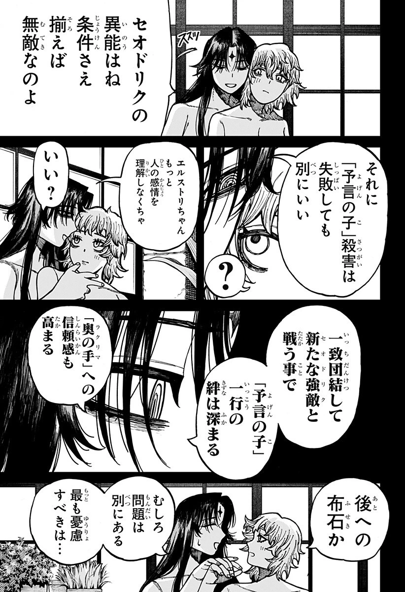 ケントゥリア 第86話 - 17