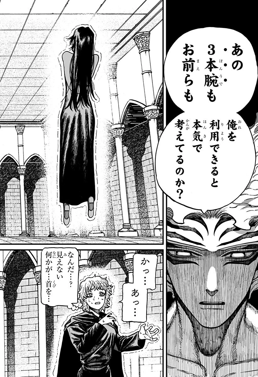 ケントゥリア 第86話 - 18