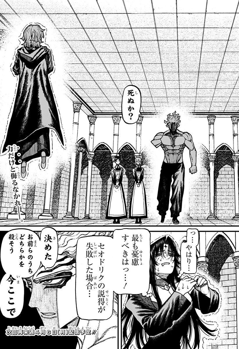 ケントゥリア 第86話 - 19