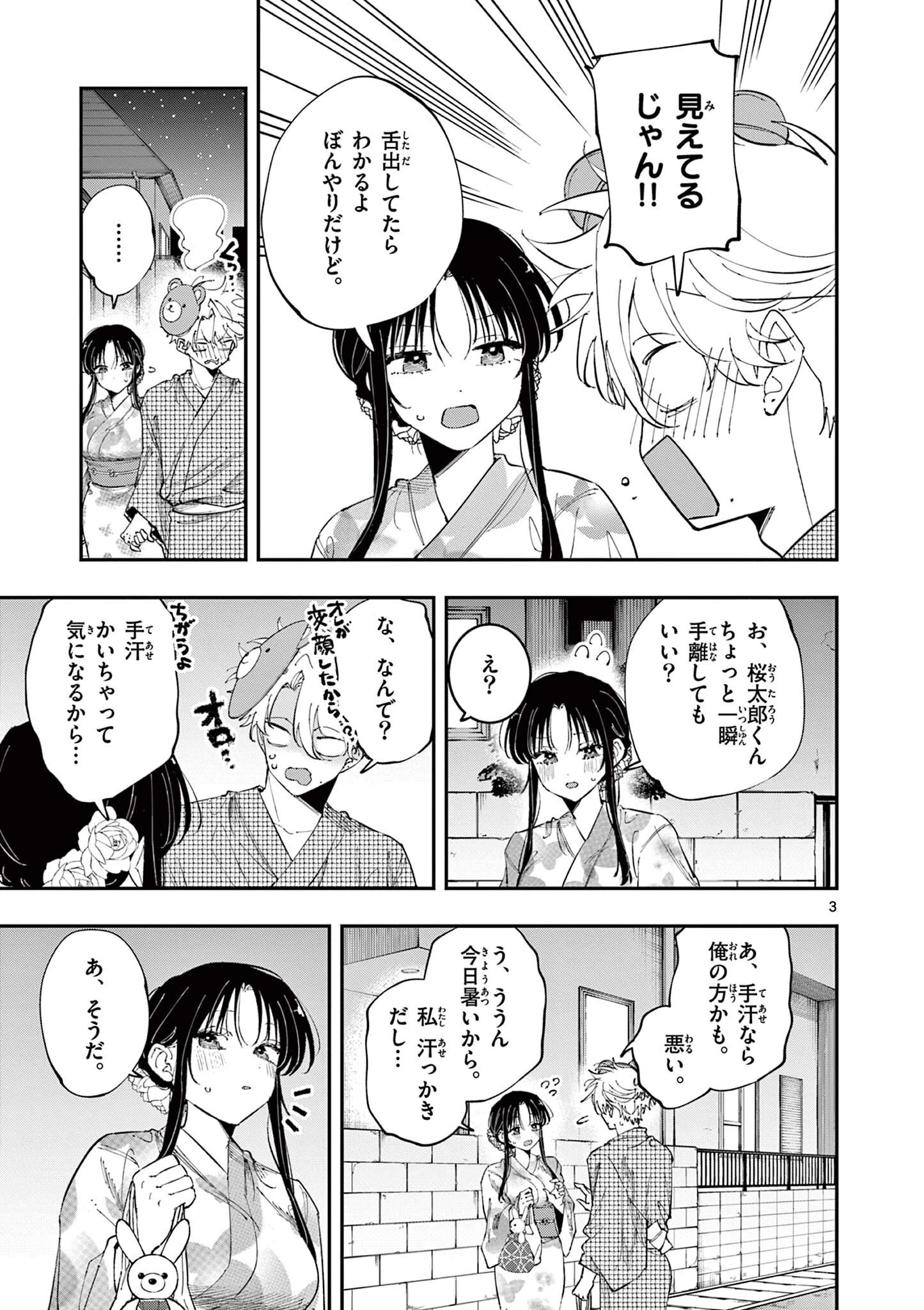 となりの席のヤツがそういう目で見てくる 第93話 - 3