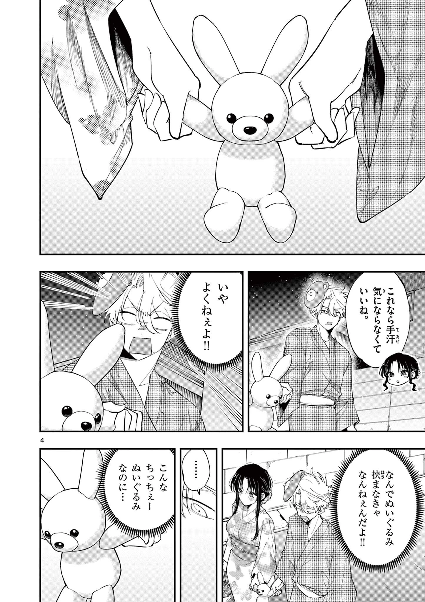 となりの席のヤツがそういう目で見てくる 第93話 - 4