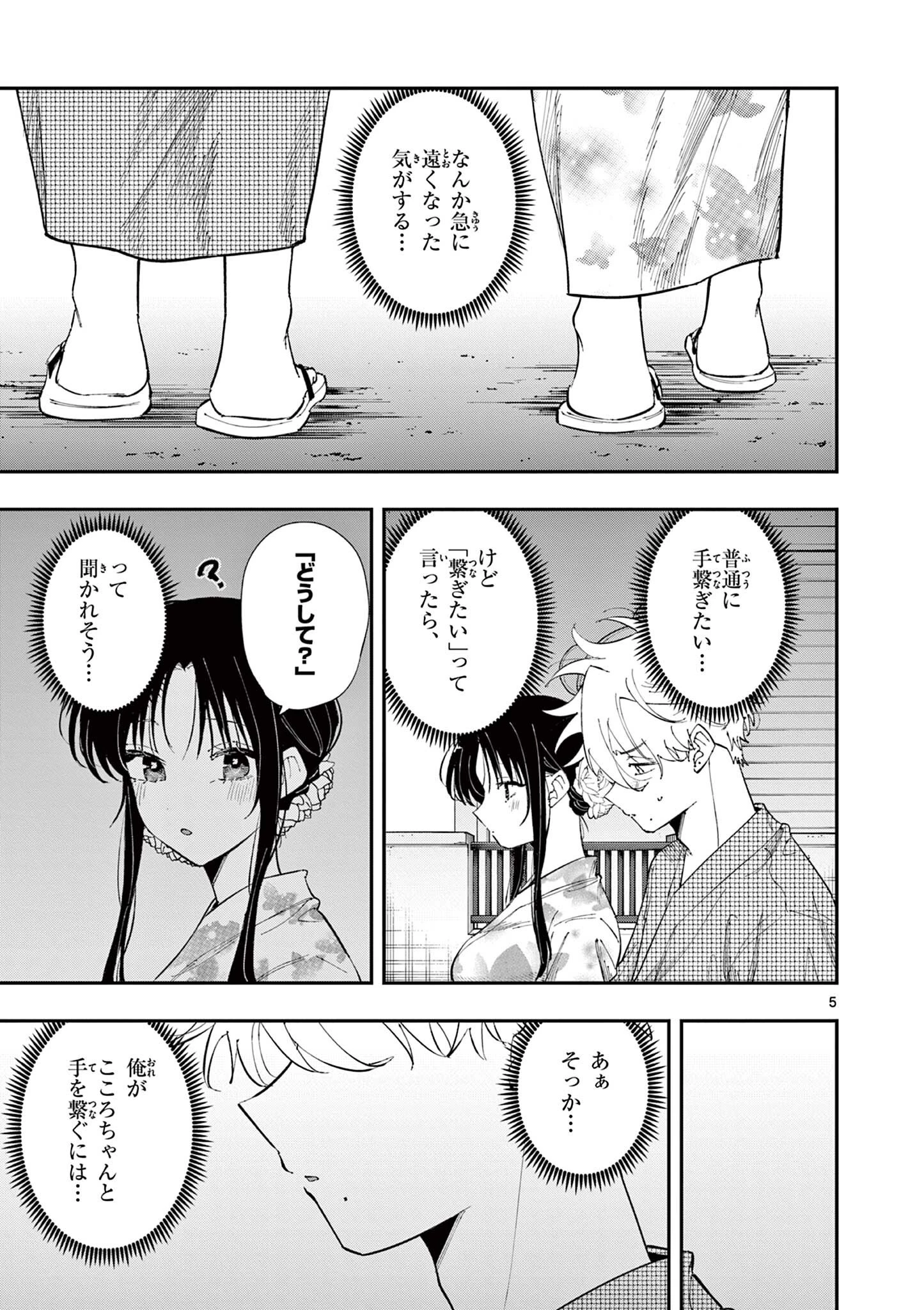 となりの席のヤツがそういう目で見てくる 第93話 - 5