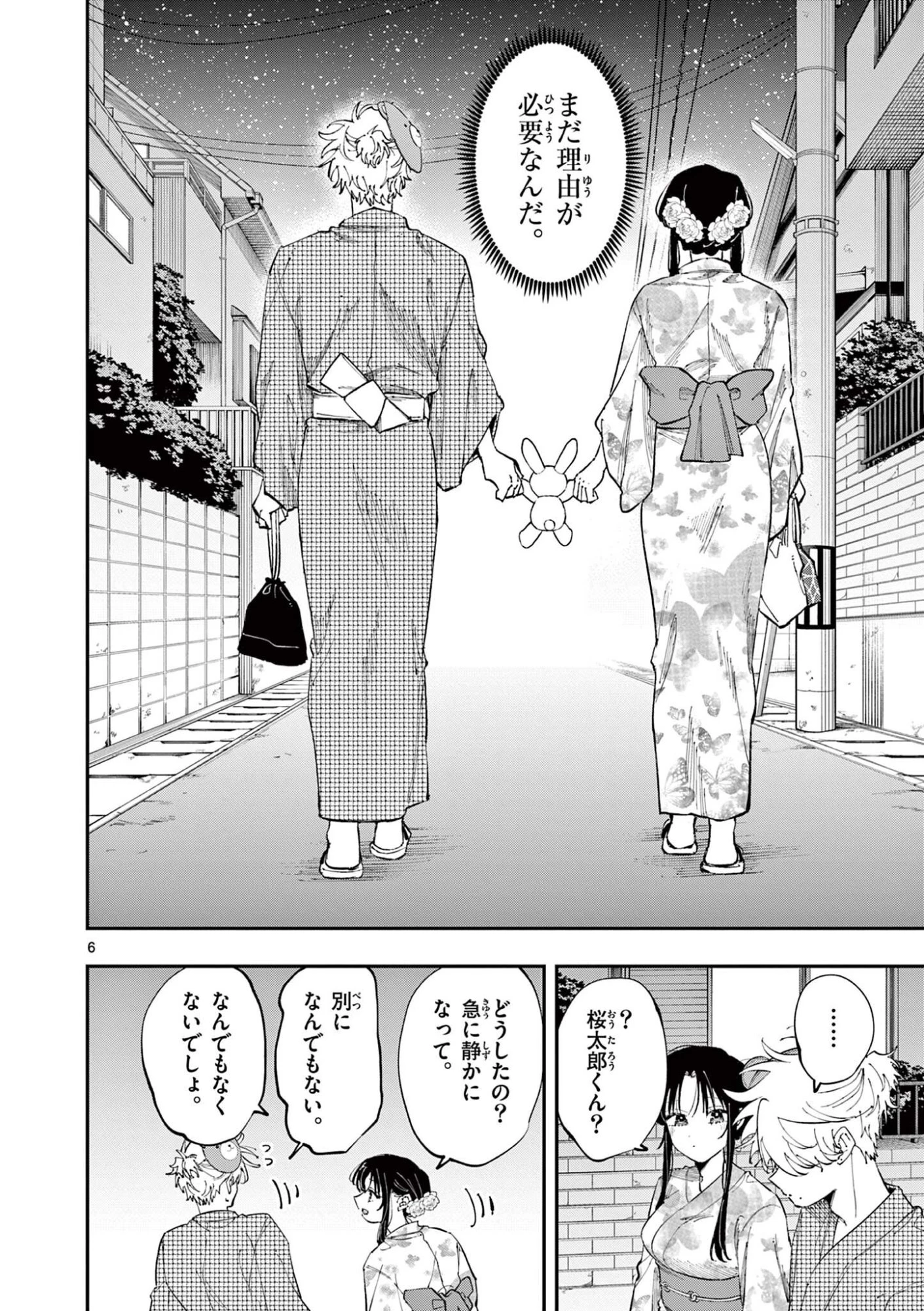 となりの席のヤツがそういう目で見てくる 第93話 - 6