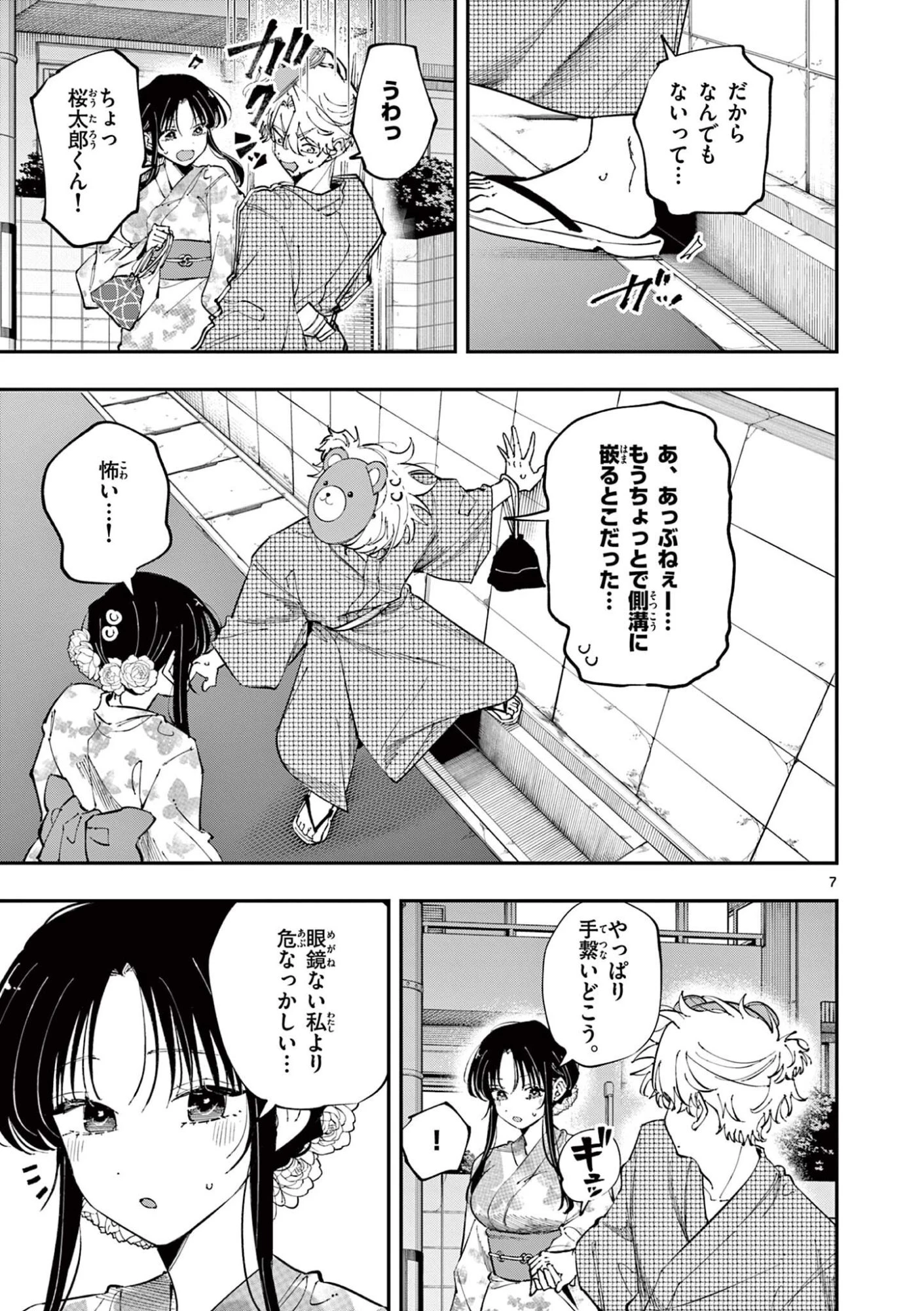 となりの席のヤツがそういう目で見てくる 第93話 - 7