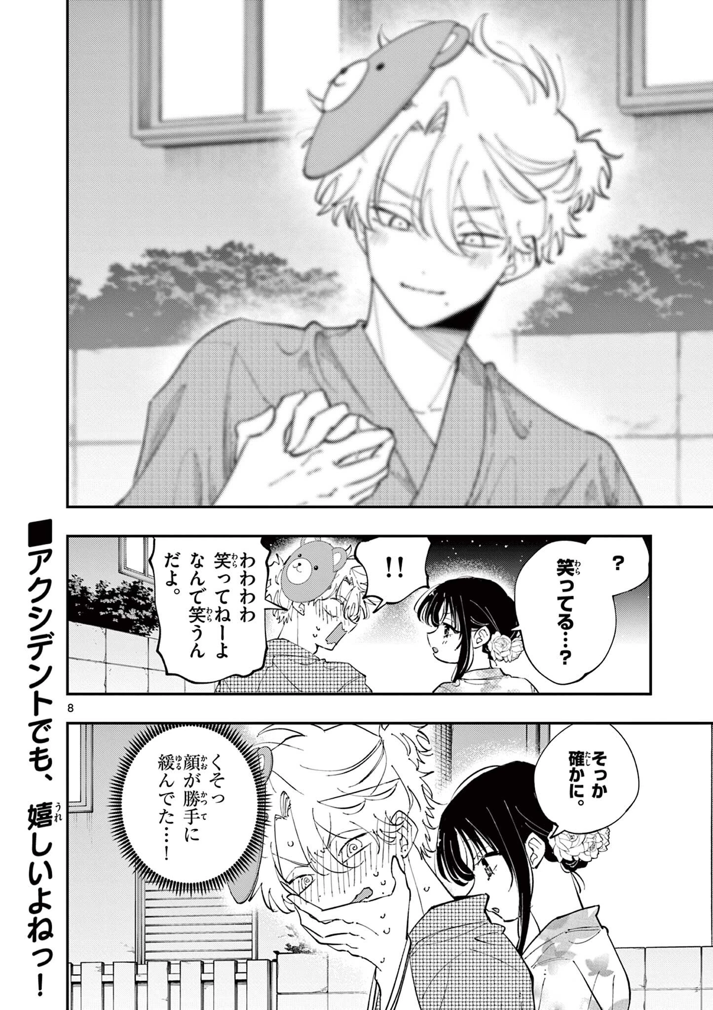 となりの席のヤツがそういう目で見てくる 第93話 - 8