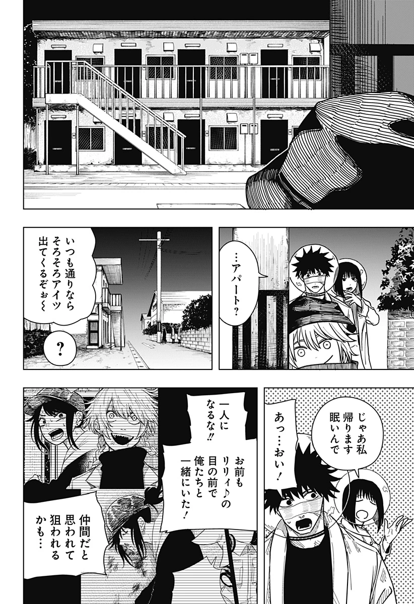 ドラマクイン 第50話 - 2