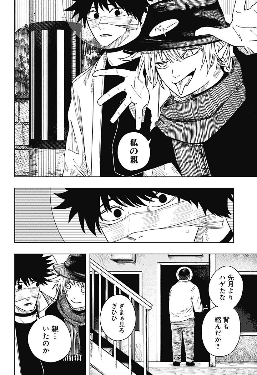 ドラマクイン 第50話 - 4