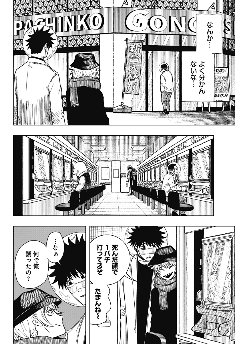 ドラマクイン 第50話 - 8