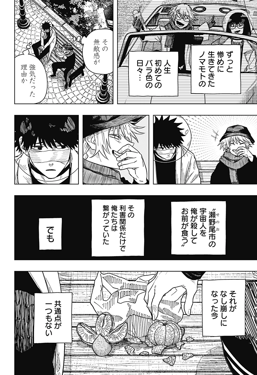 ドラマクイン 第50話 - 12