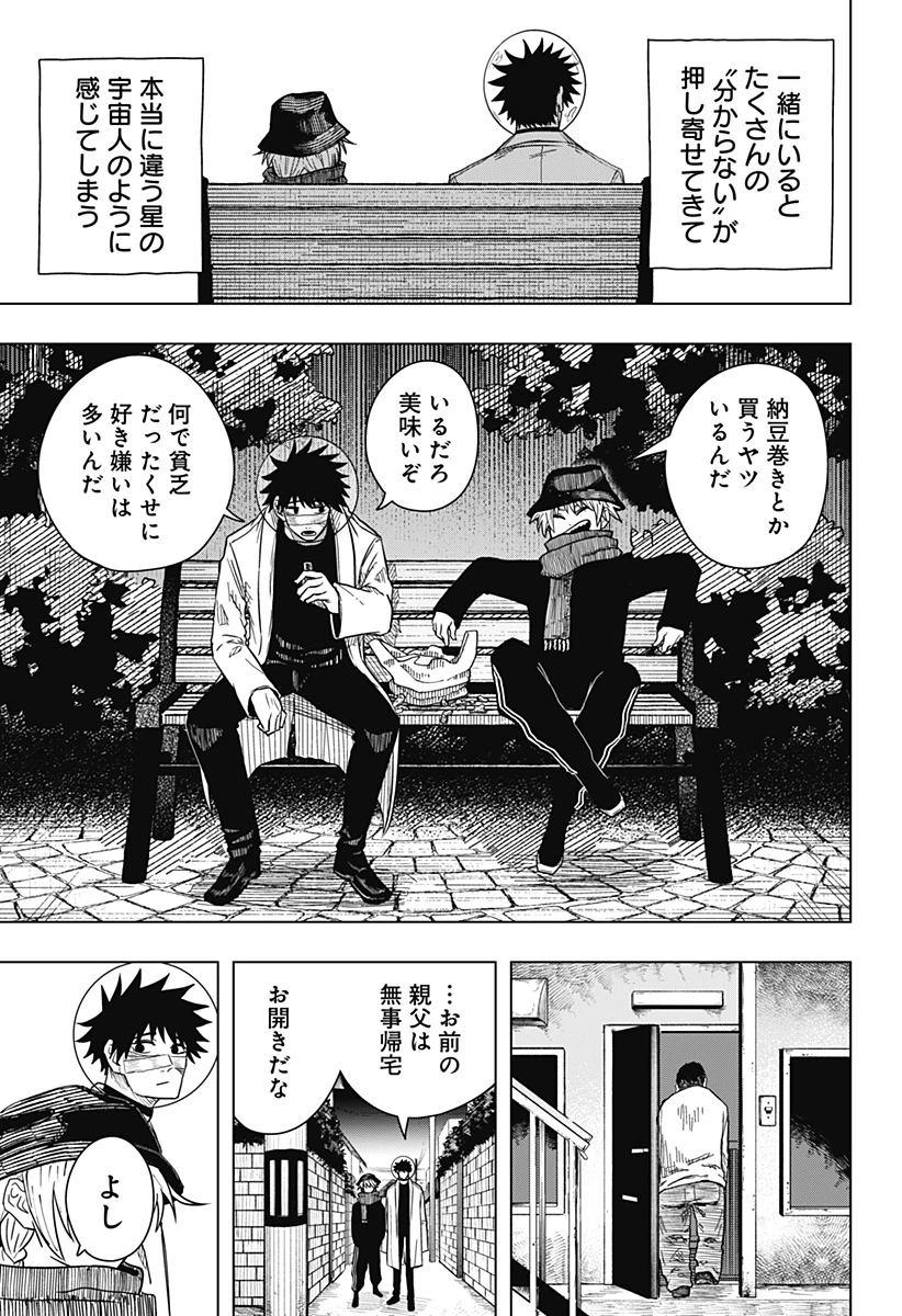 ドラマクイン 第50話 - 13