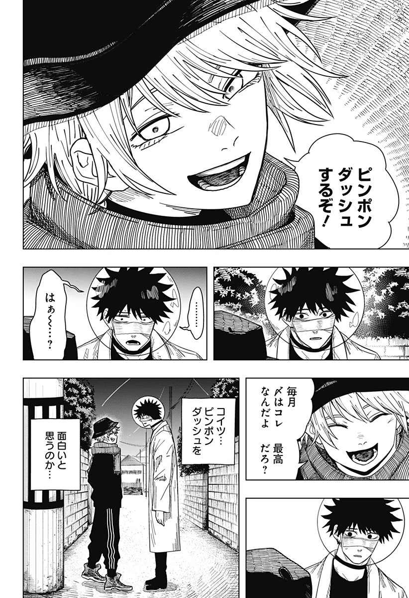 ドラマクイン 第50話 - 14