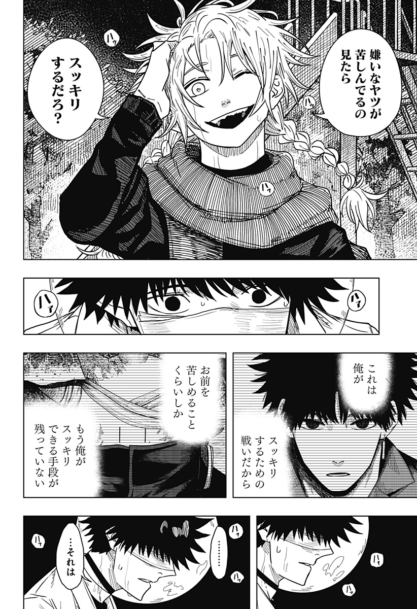 ドラマクイン 第50話 - 20