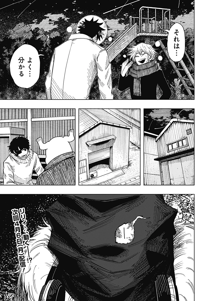 ドラマクイン 第50話 - 21