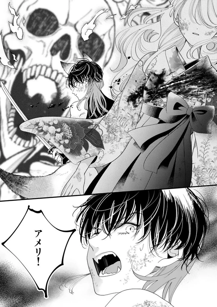 のけもの恋がたり～稀血の娘とあやかし狐～ 第20話 - 1