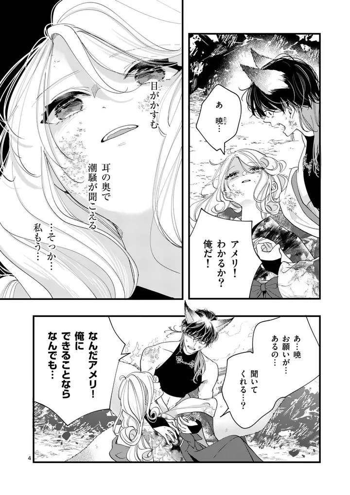 のけもの恋がたり～稀血の娘とあやかし狐～ 第20話 - 4