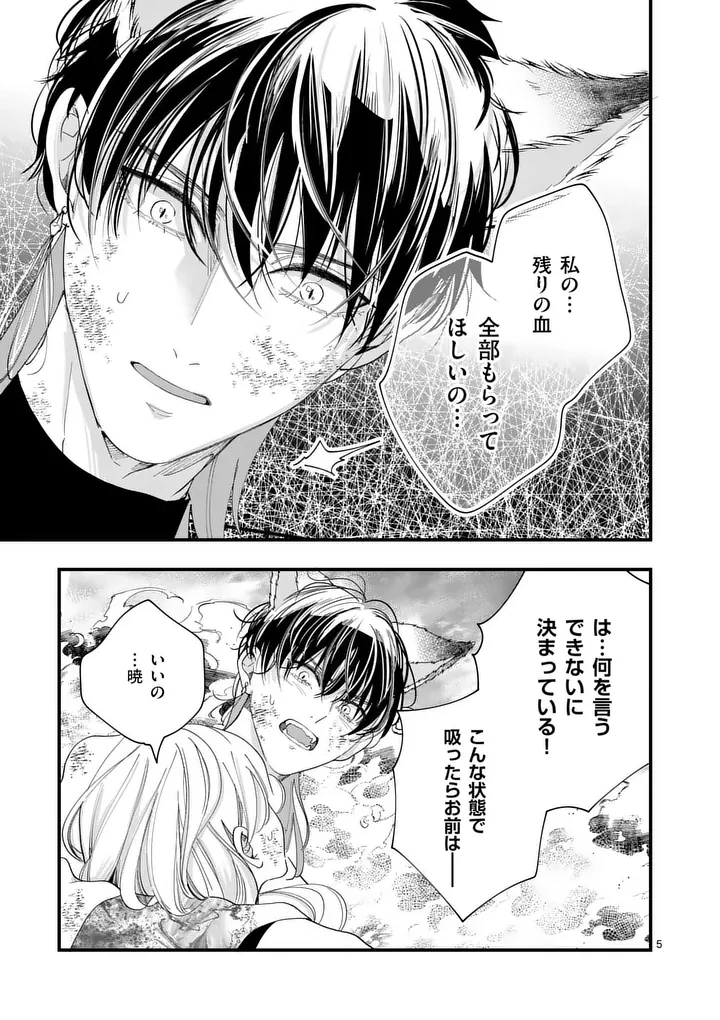のけもの恋がたり～稀血の娘とあやかし狐～ 第20話 - 5