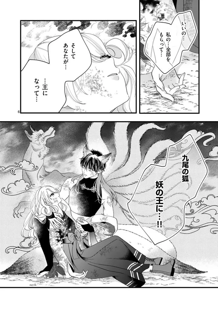 のけもの恋がたり～稀血の娘とあやかし狐～ 第20話 - 6