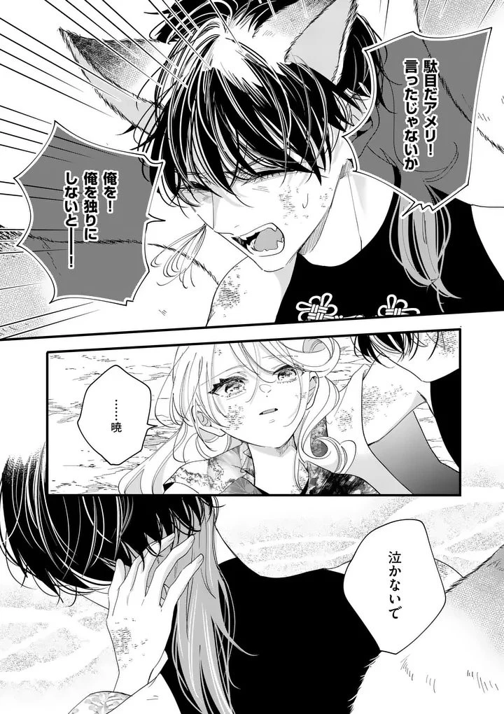 のけもの恋がたり～稀血の娘とあやかし狐～ 第20話 - 8