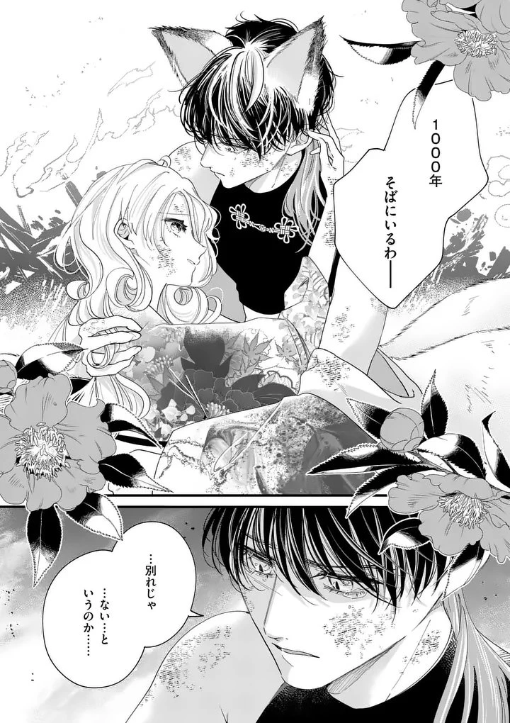 のけもの恋がたり～稀血の娘とあやかし狐～ 第20話 - 10