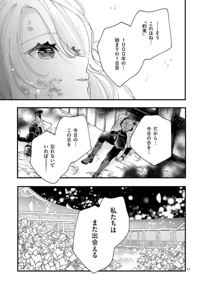 のけもの恋がたり～稀血の娘とあやかし狐～ 第20話 - 11