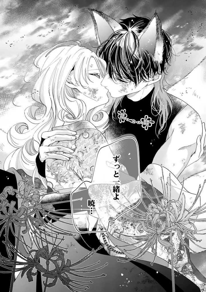 のけもの恋がたり～稀血の娘とあやかし狐～ 第20話 - 12