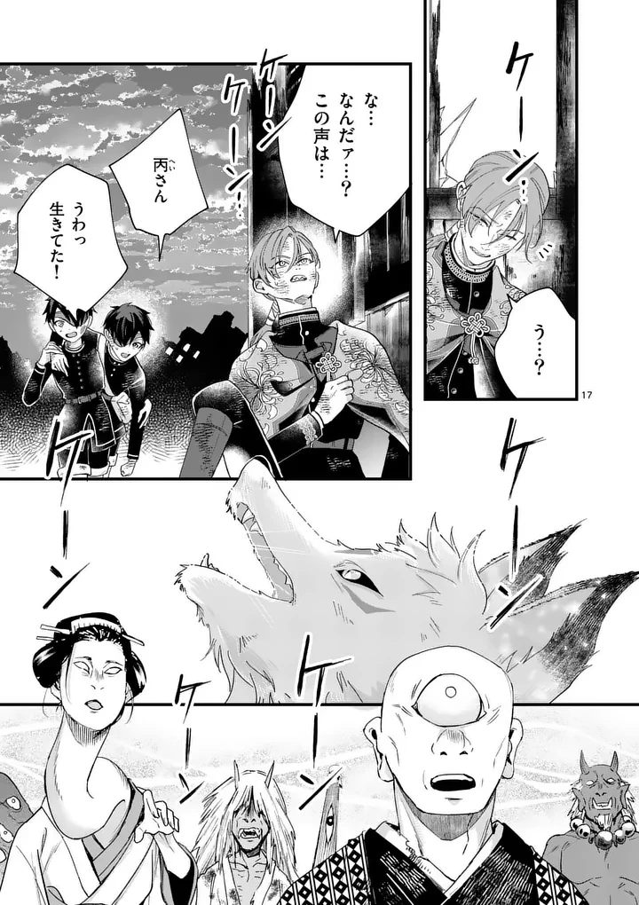 のけもの恋がたり～稀血の娘とあやかし狐～ 第20話 - 17