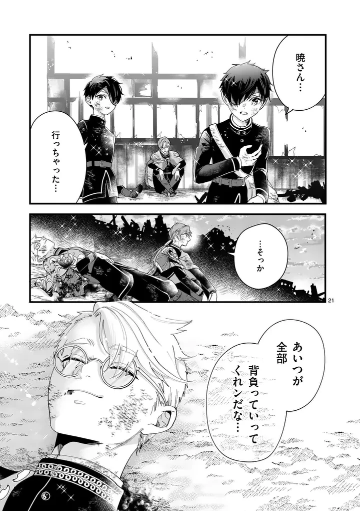 のけもの恋がたり～稀血の娘とあやかし狐～ 第20話 - 21