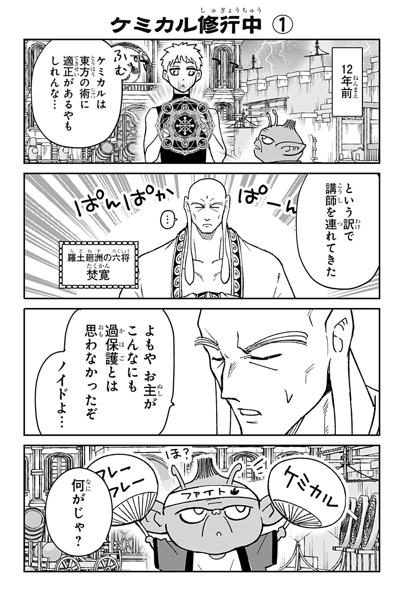 コンビニふぁんたじあ～魔王城中店～ 第25話 - 26