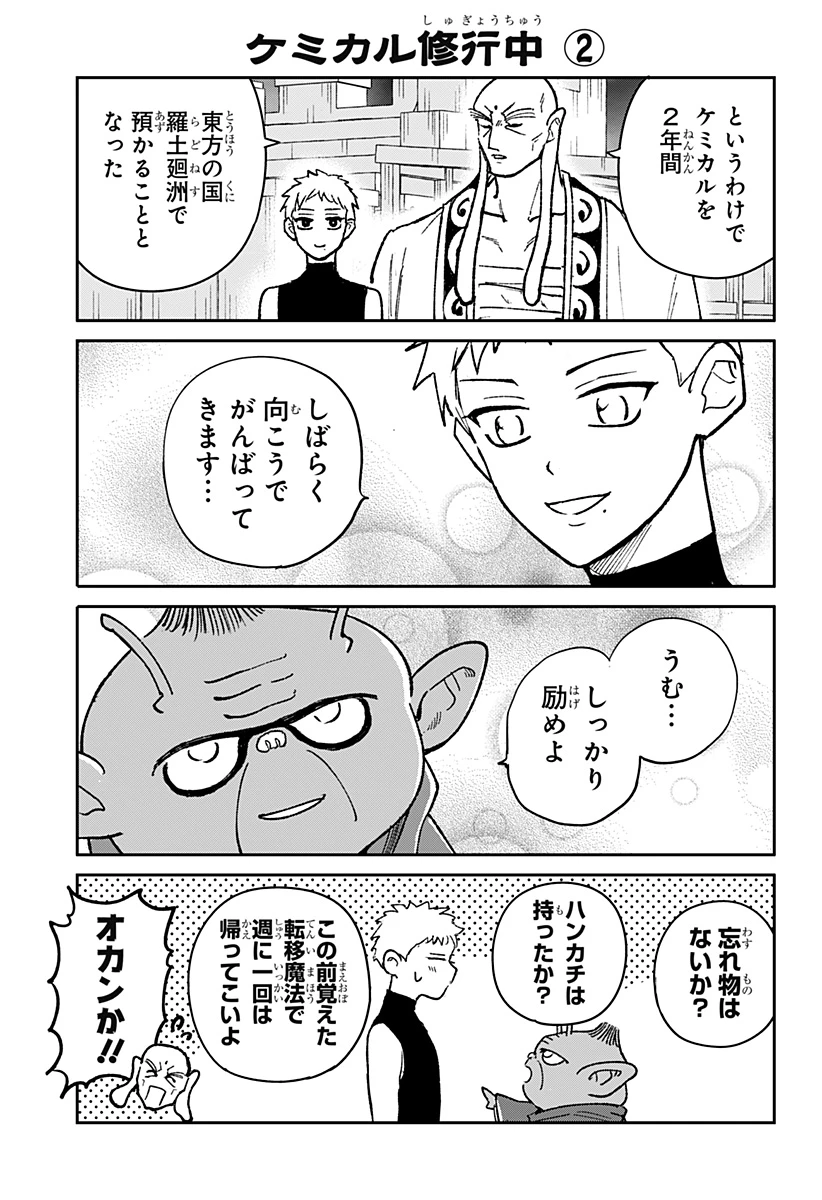 コンビニふぁんたじあ～魔王城中店～ 第25話 - 27