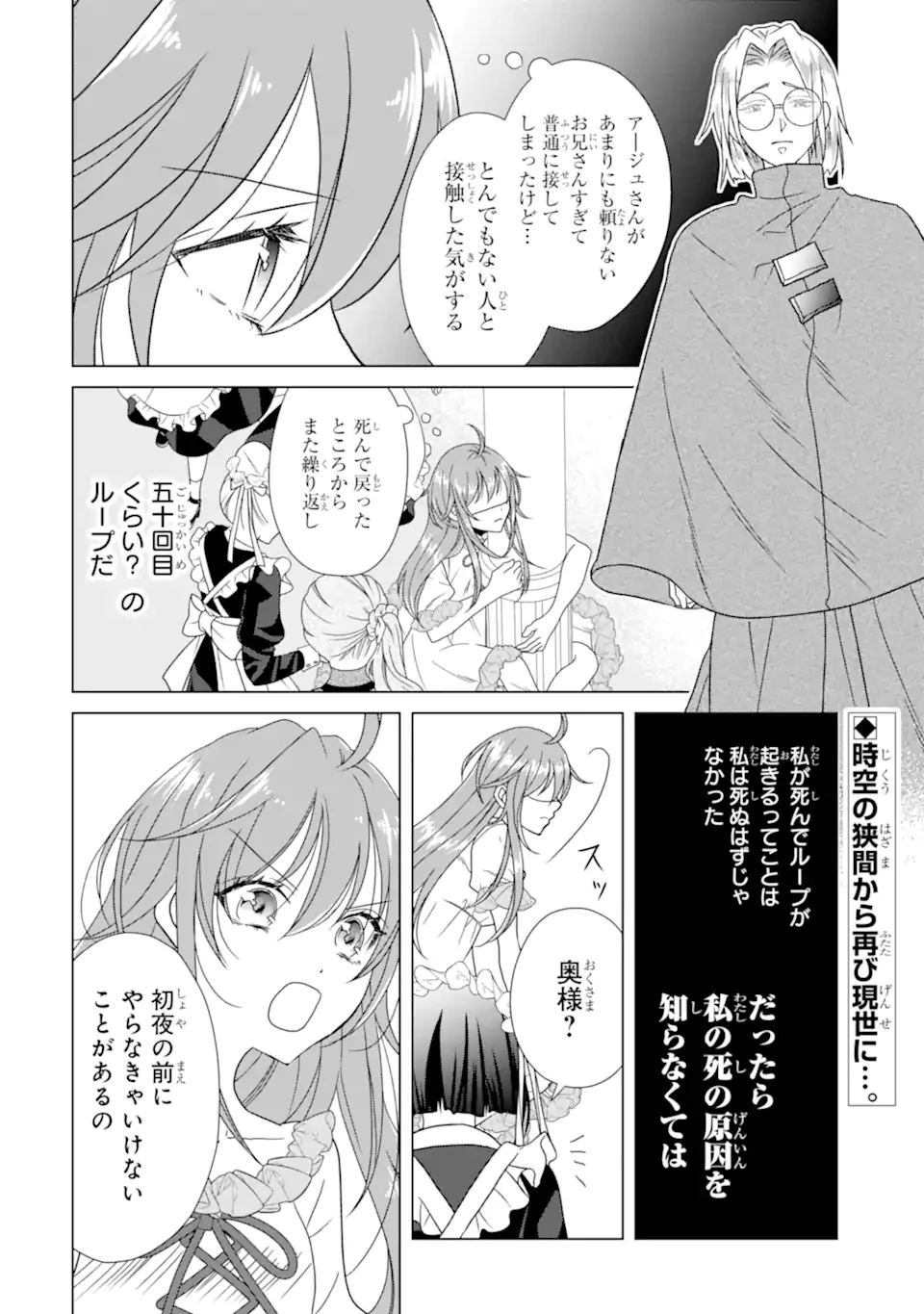 結婚初夜のデスループ～脳筋令嬢は何度死んでもめげません～ 第6話 - 2