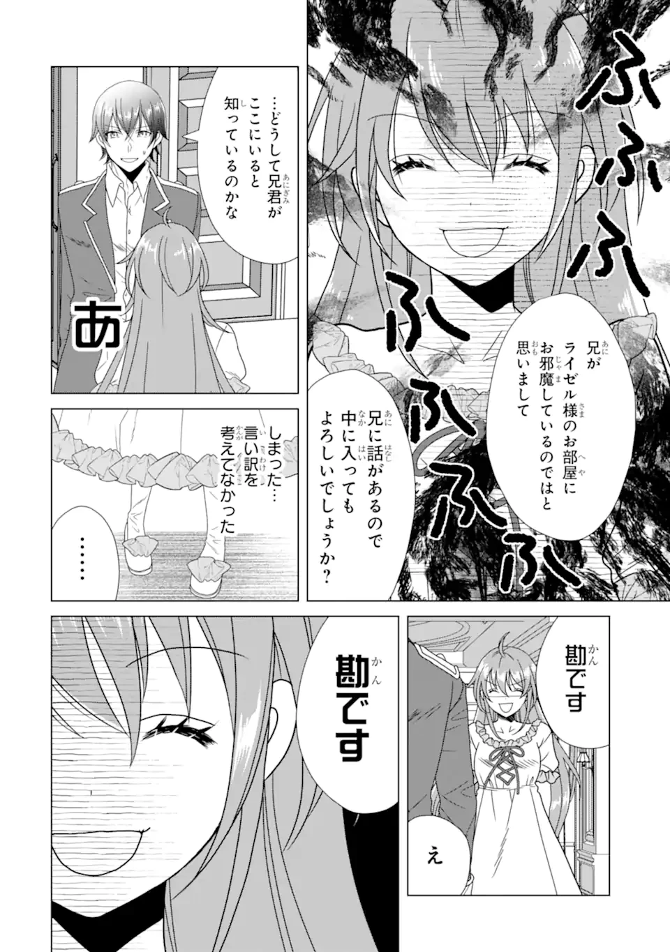 結婚初夜のデスループ～脳筋令嬢は何度死んでもめげません～ 第6話 - 4