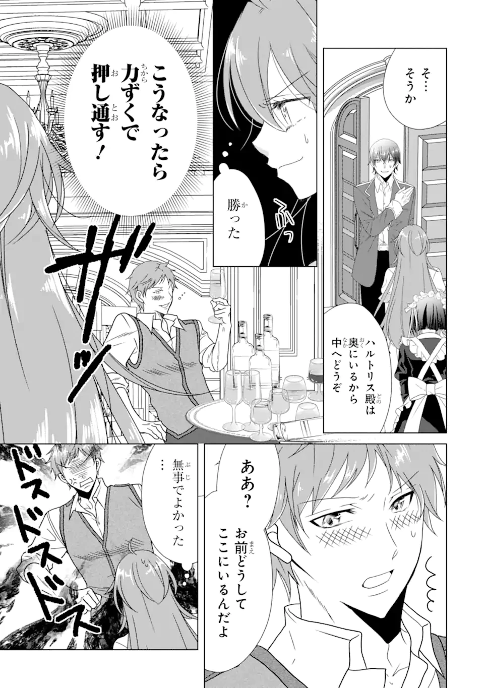 結婚初夜のデスループ～脳筋令嬢は何度死んでもめげません～ 第6話 - 5