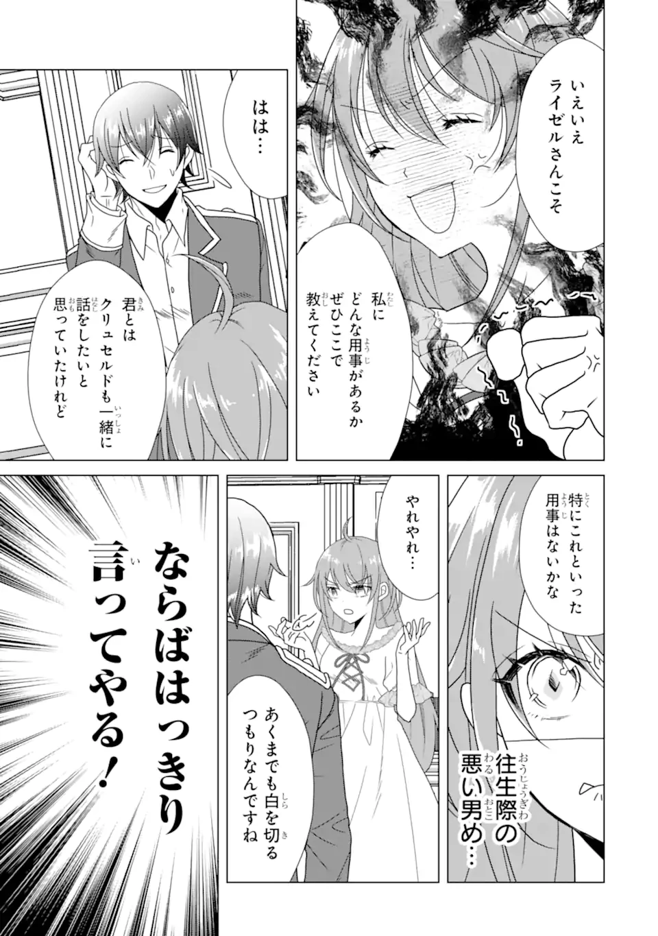 結婚初夜のデスループ～脳筋令嬢は何度死んでもめげません～ 第6話 - 7