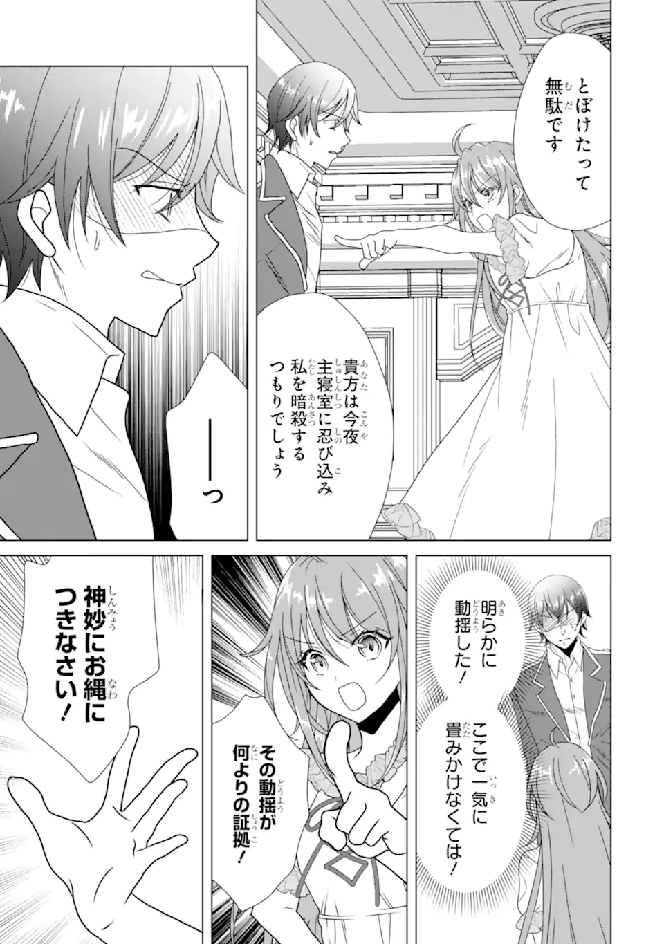 結婚初夜のデスループ～脳筋令嬢は何度死んでもめげません～ 第6話 - 9