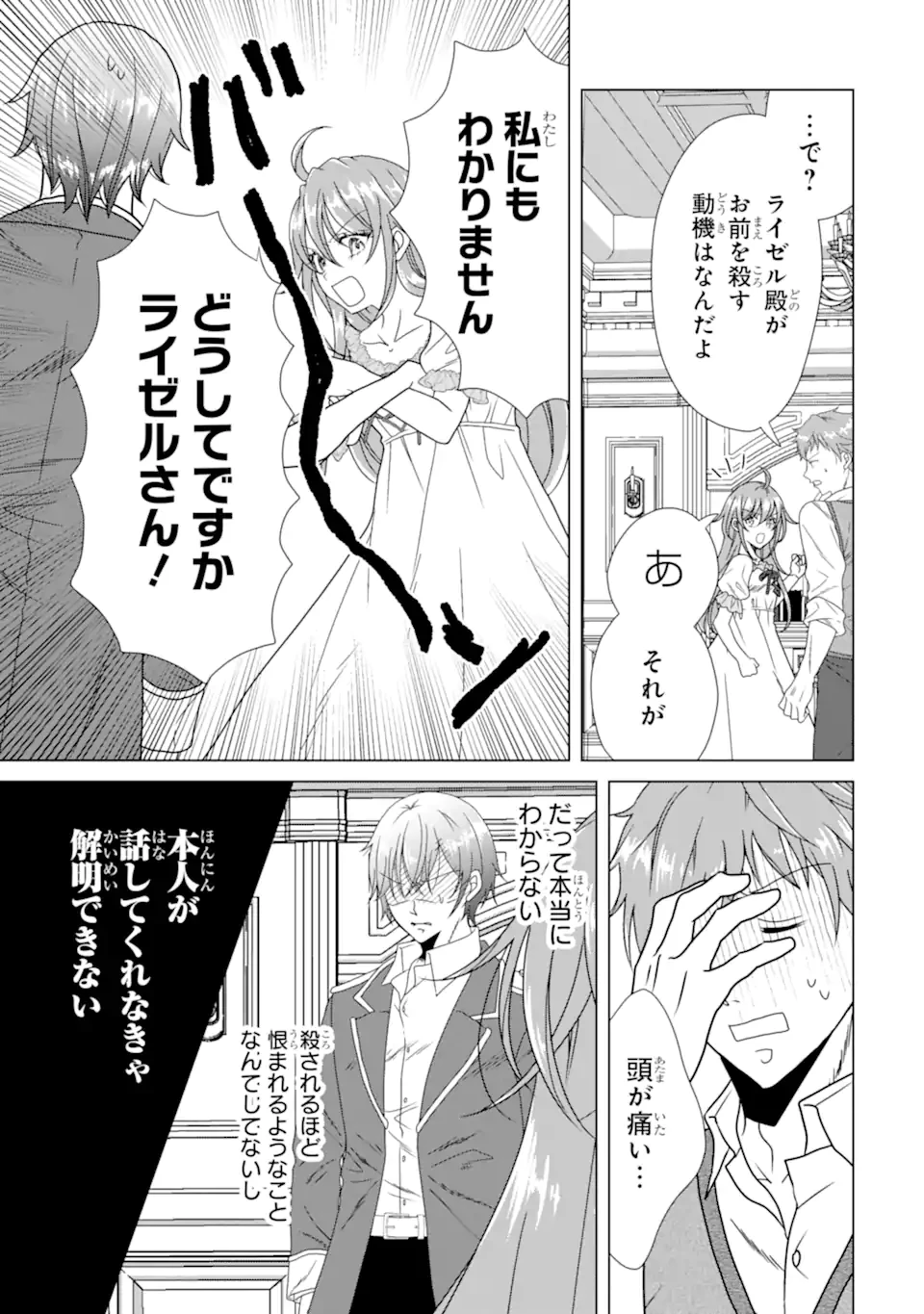 結婚初夜のデスループ～脳筋令嬢は何度死んでもめげません～ 第6話 - 11