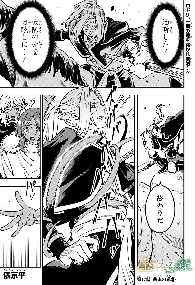 金のなる森 第17話 - 1